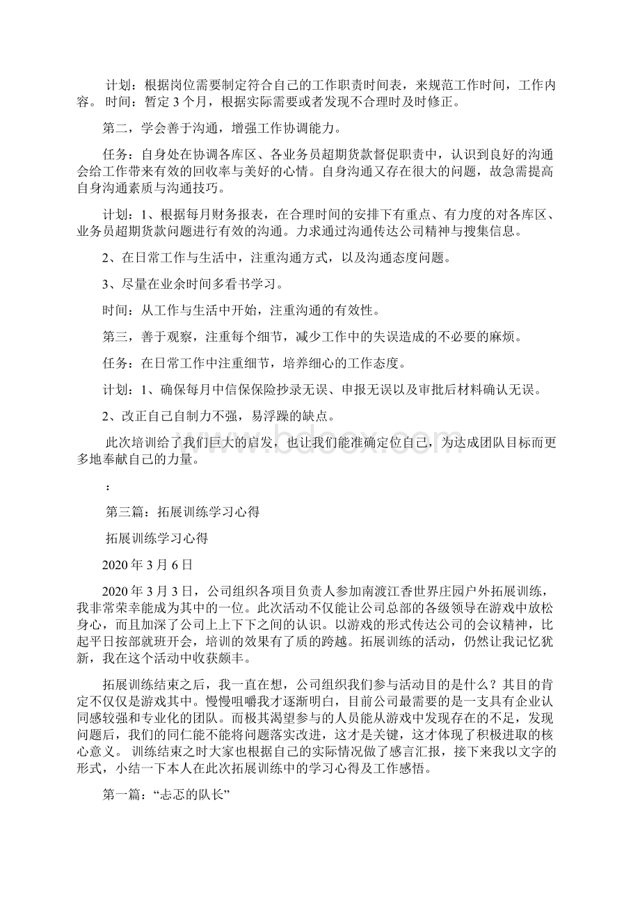 最新拓展学习心得Word下载.docx_第3页