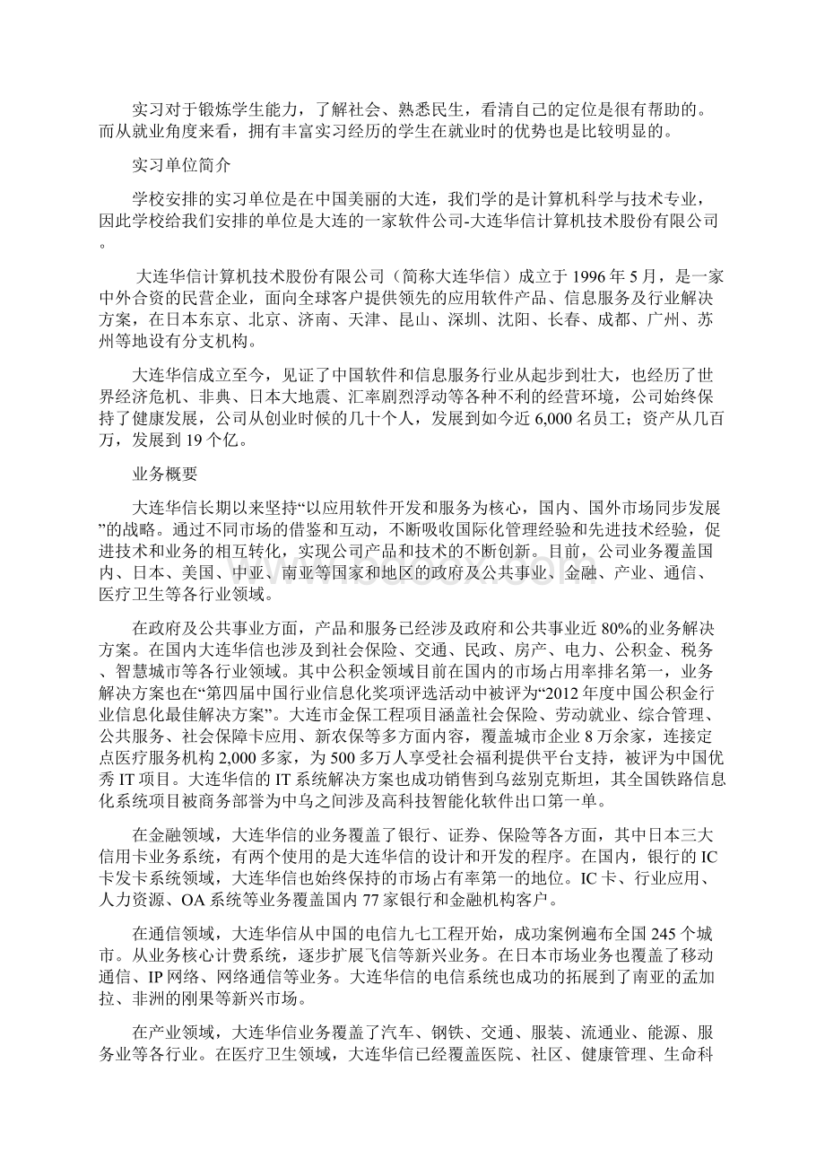 计算机专业毕业实习报告范例.docx_第2页