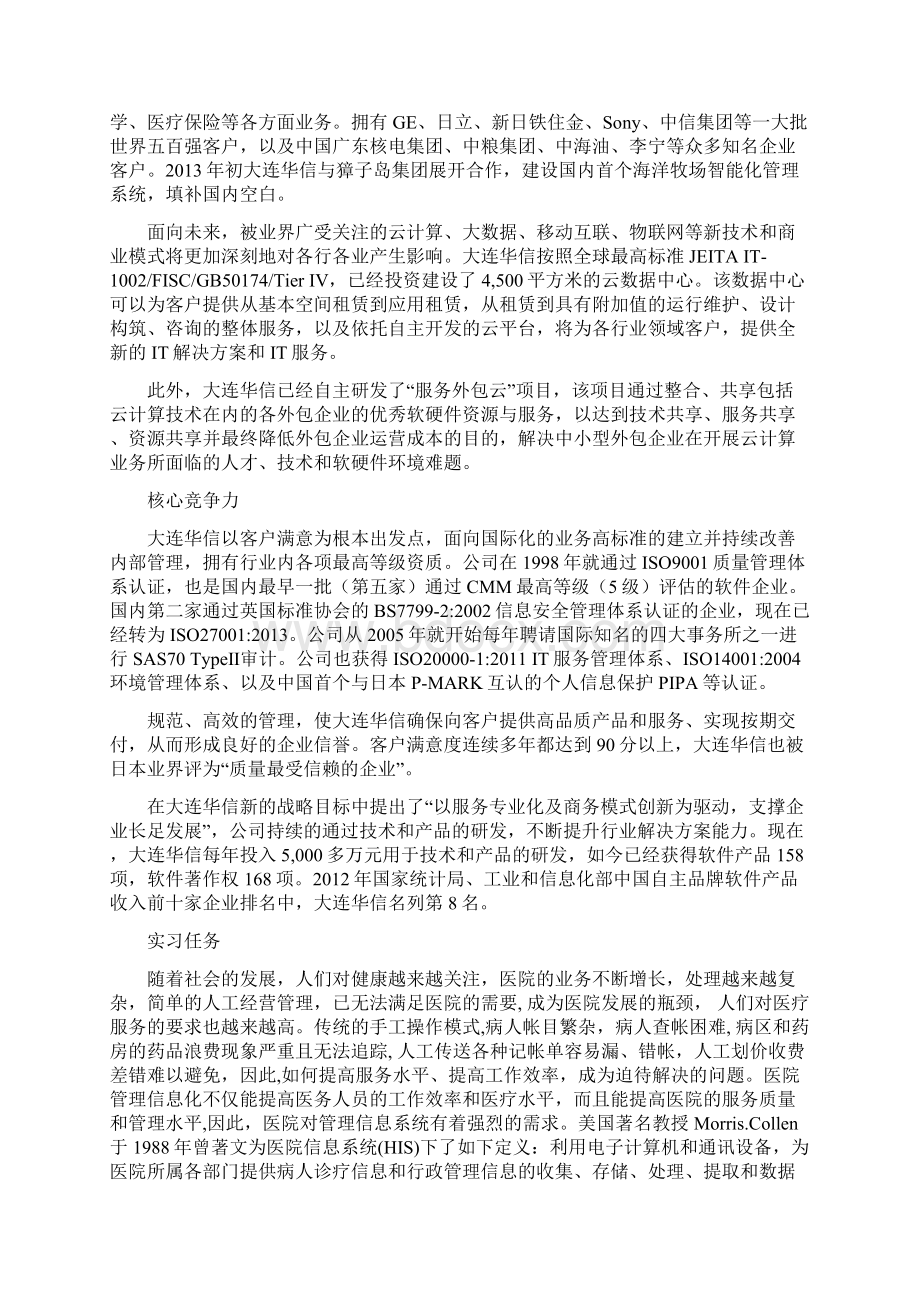 计算机专业毕业实习报告范例.docx_第3页