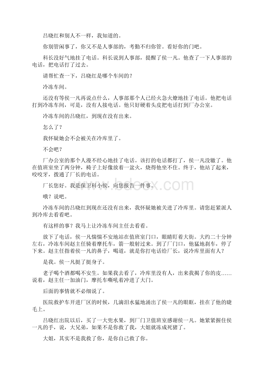 届高三一轮复习单元测试 小说阅读.docx_第2页