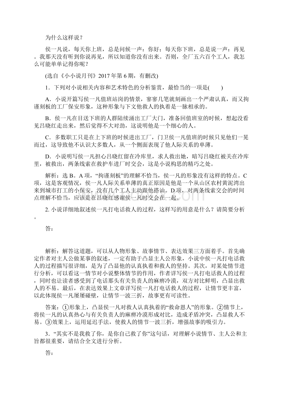 届高三一轮复习单元测试 小说阅读.docx_第3页