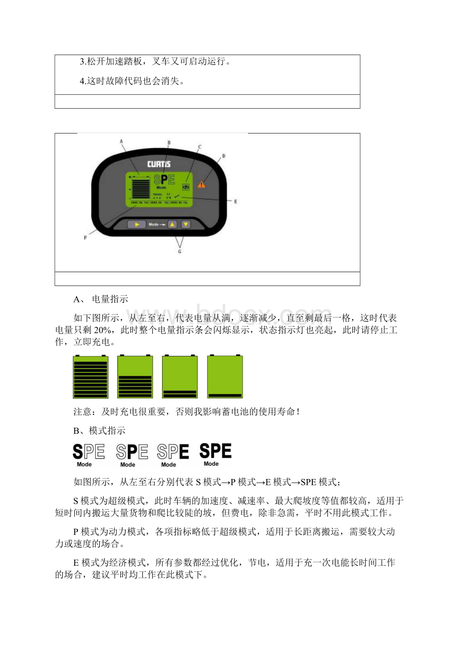 前移式叉车使用说明书Word格式.docx_第3页