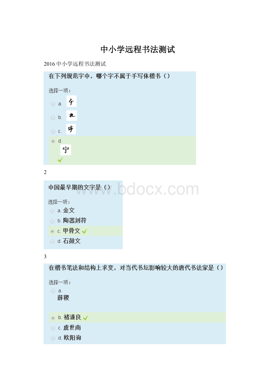 中小学远程书法测试.docx