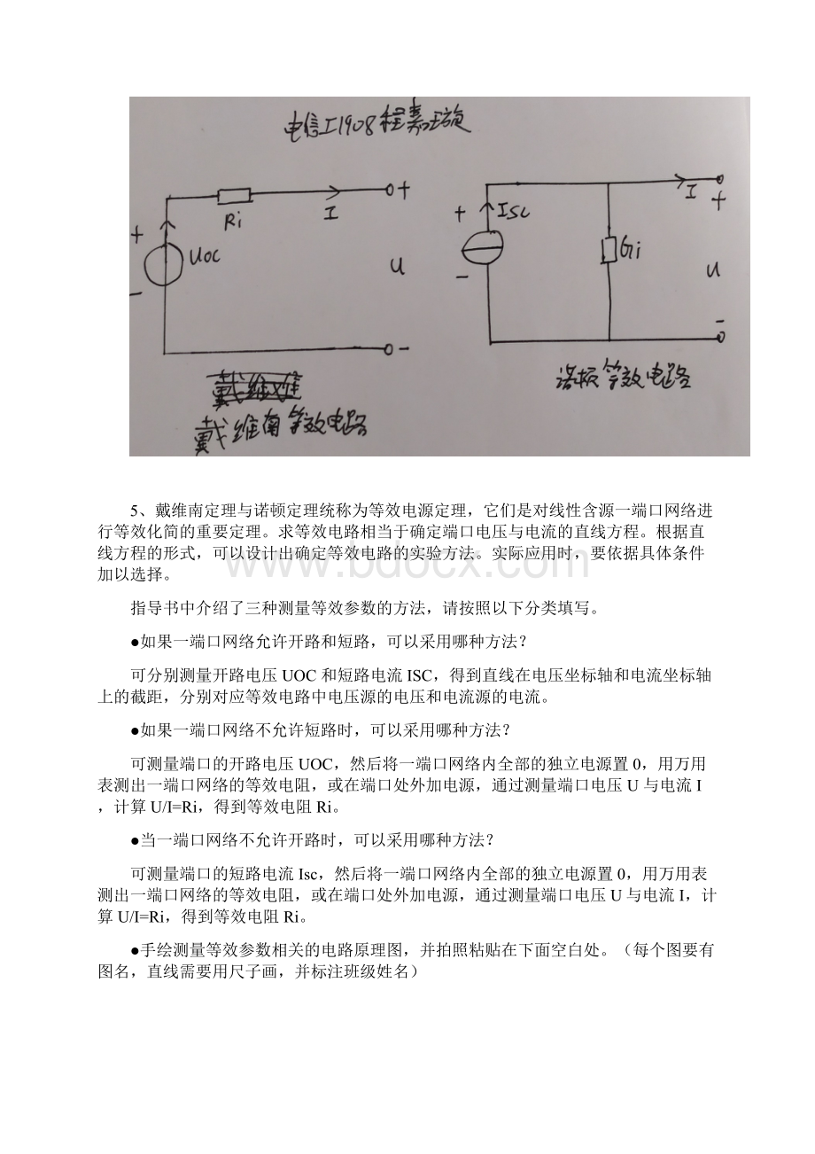 直流电路定理实验报告电路分析.docx_第3页