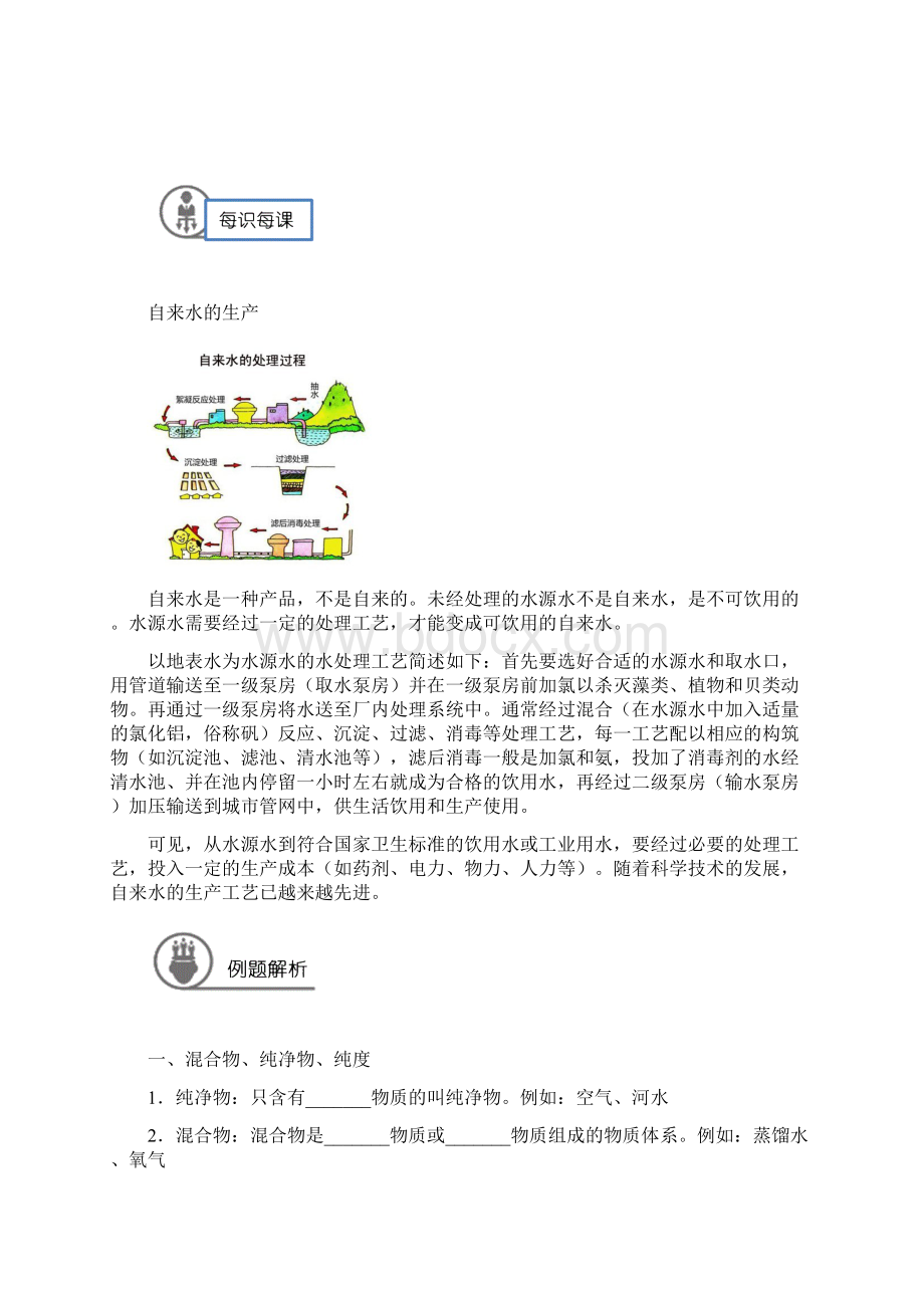 4 物质的分离和提纯 沪教版上海九年级化学上册暑假班教学案机构.docx_第3页