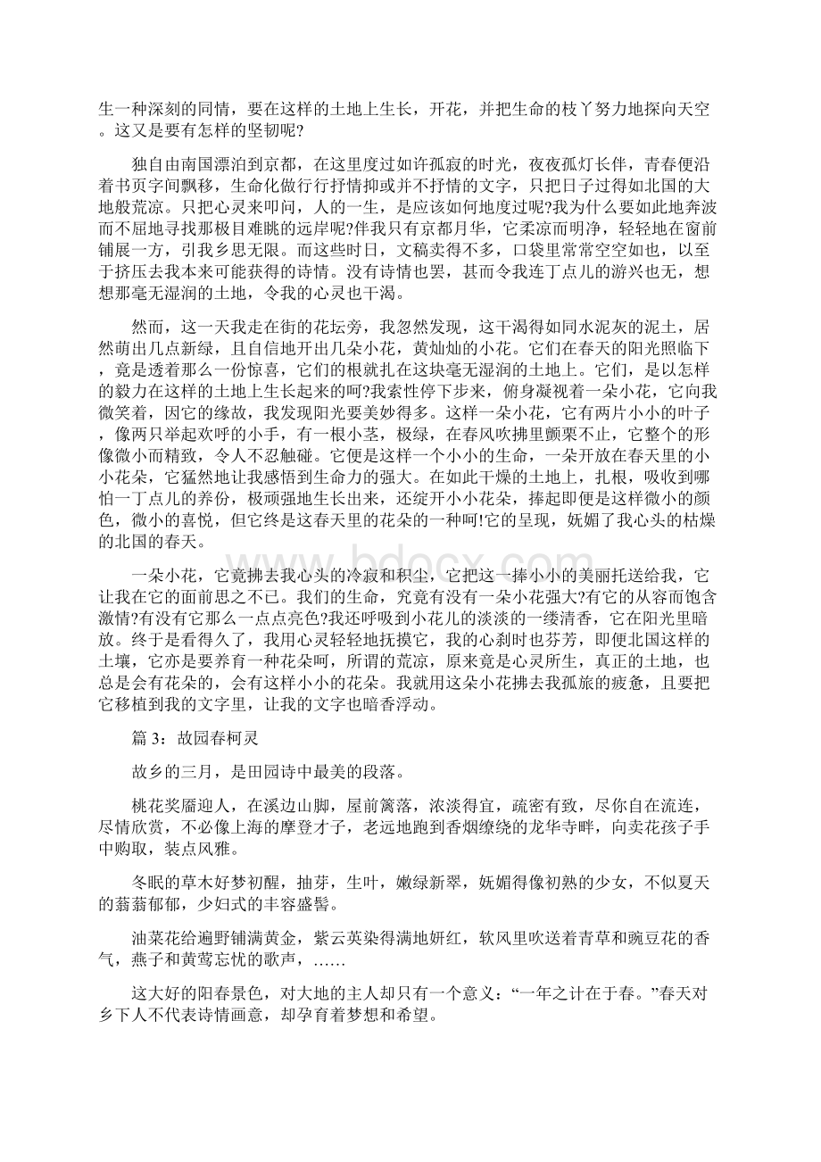 春天的文章名家名作.docx_第2页