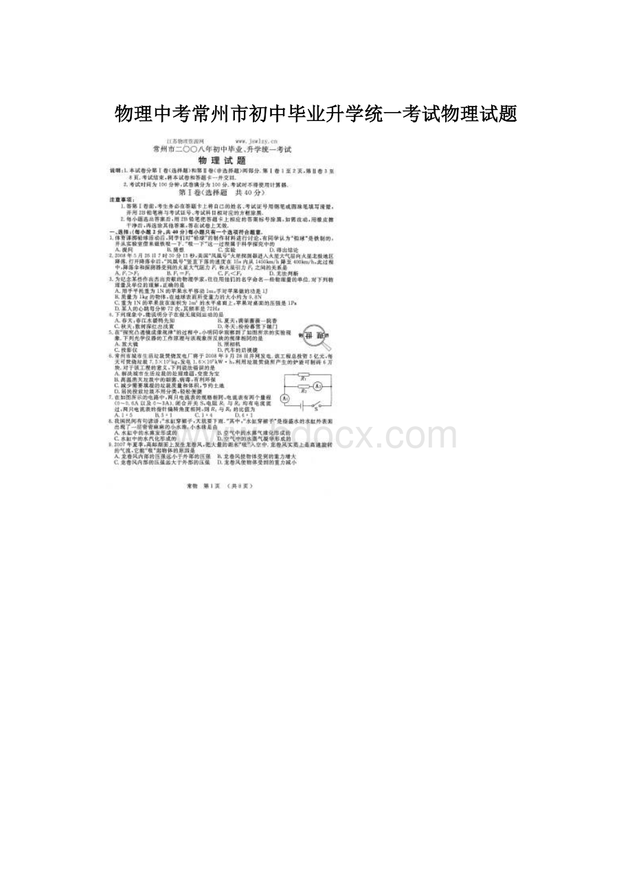 物理中考常州市初中毕业升学统一考试物理试题.docx_第1页