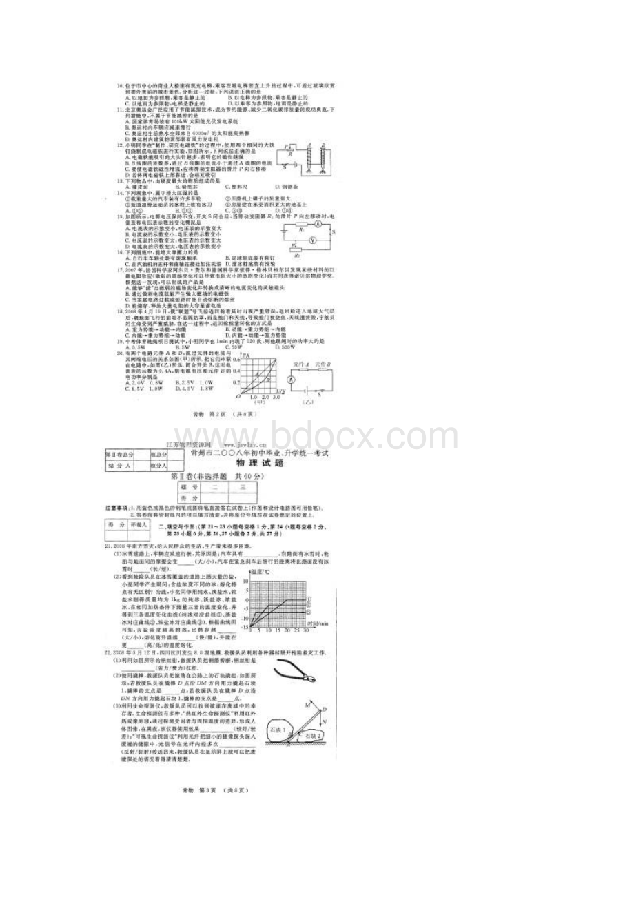 物理中考常州市初中毕业升学统一考试物理试题.docx_第2页