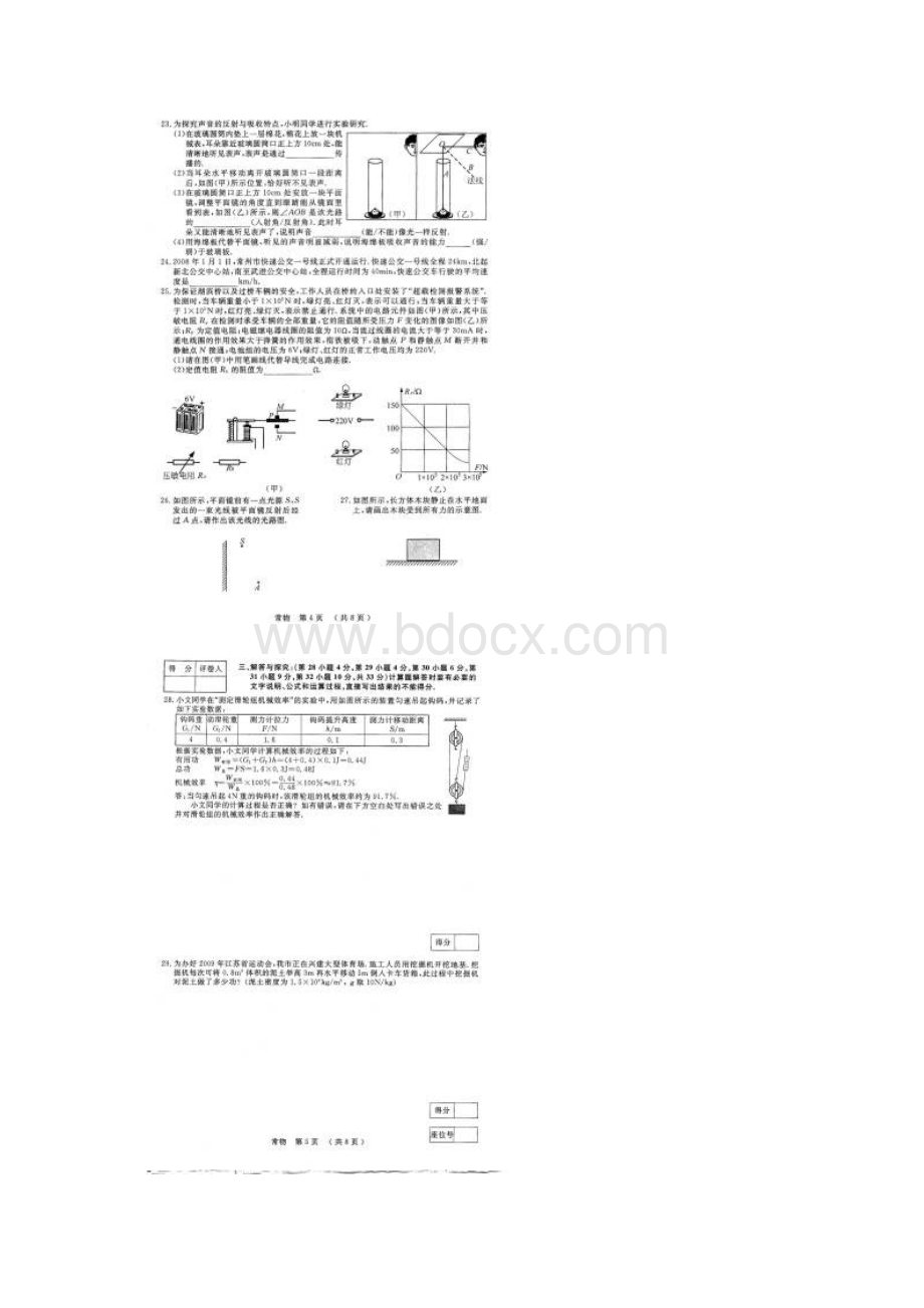 物理中考常州市初中毕业升学统一考试物理试题.docx_第3页