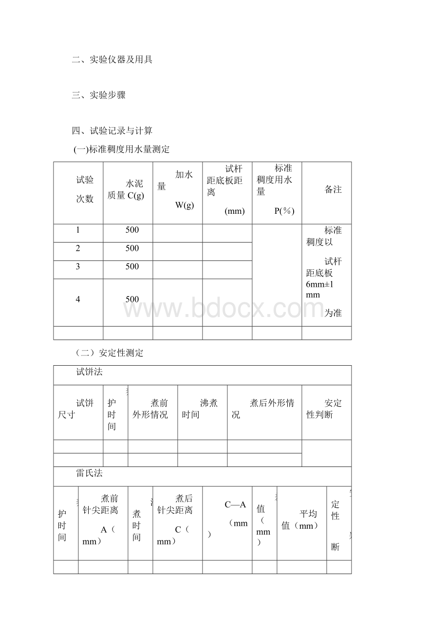 《土木工程材料》实验报告.docx_第2页