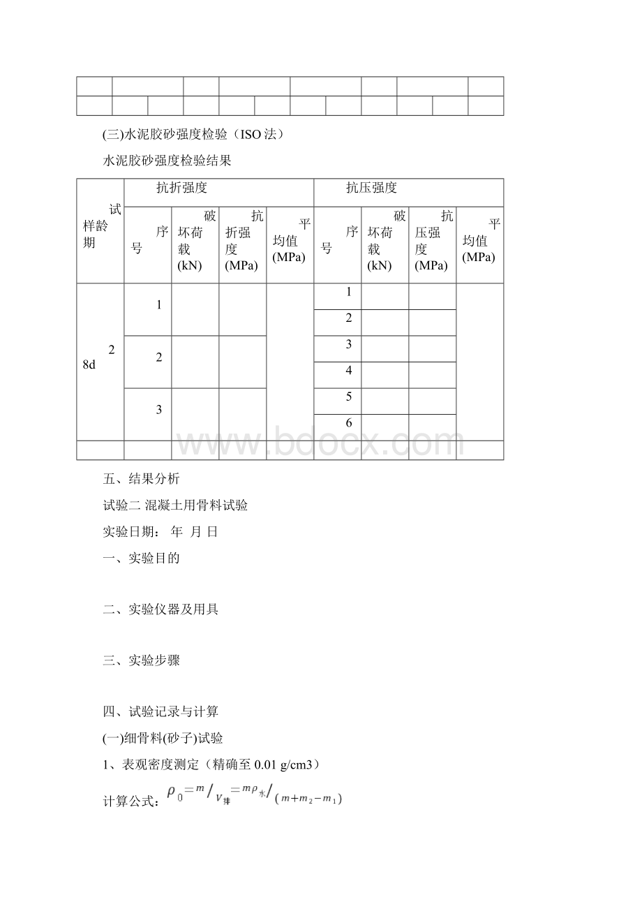 《土木工程材料》实验报告.docx_第3页