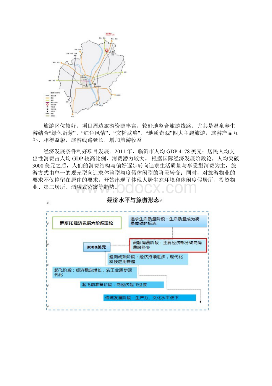 案例3个温泉旅游休闲度假区.docx_第2页