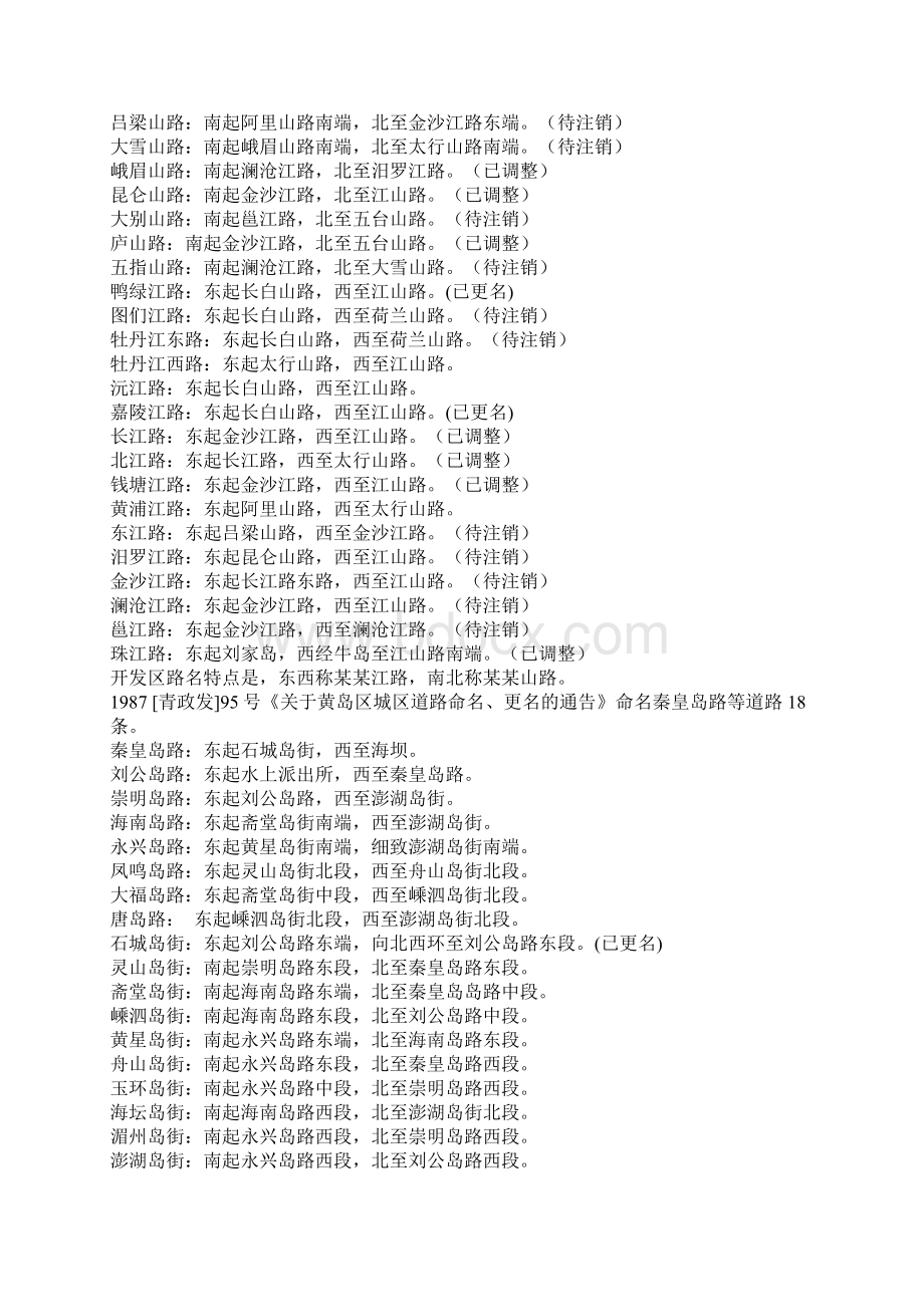 青岛开发区道路word资料10页.docx_第2页