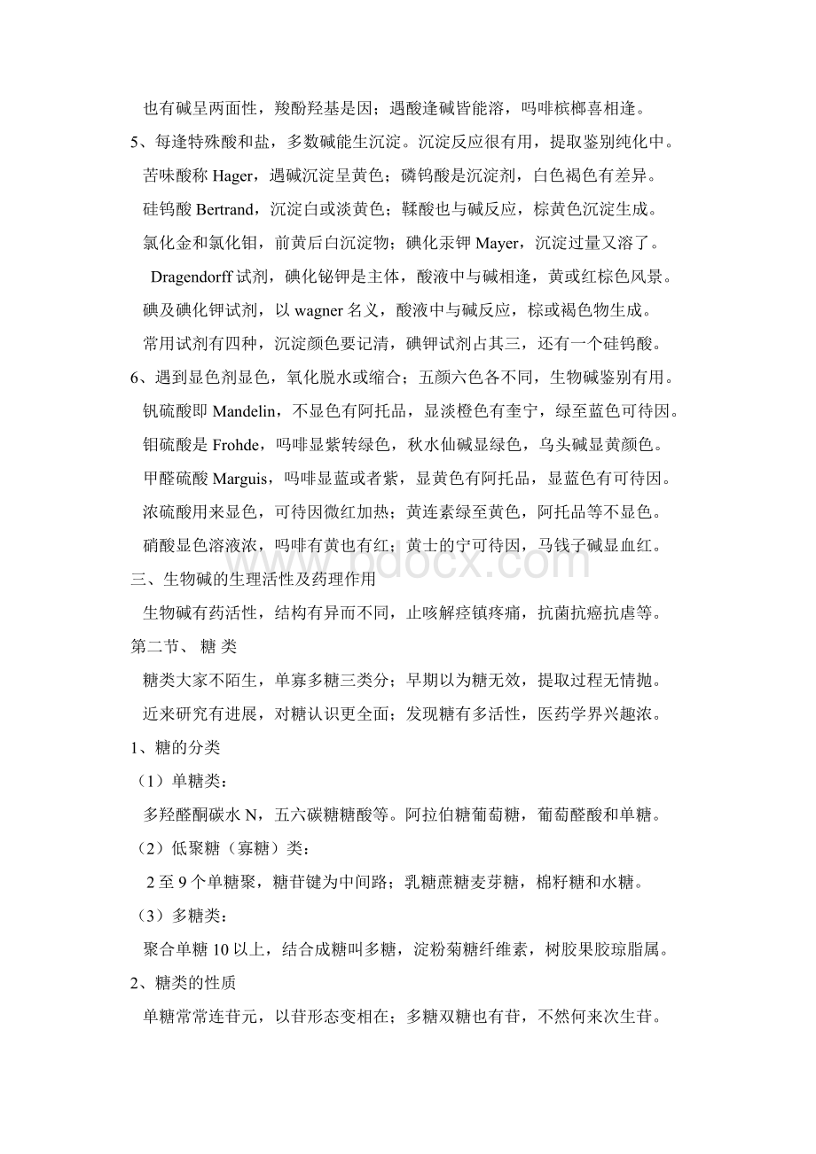 中药化学口诀.docx_第2页