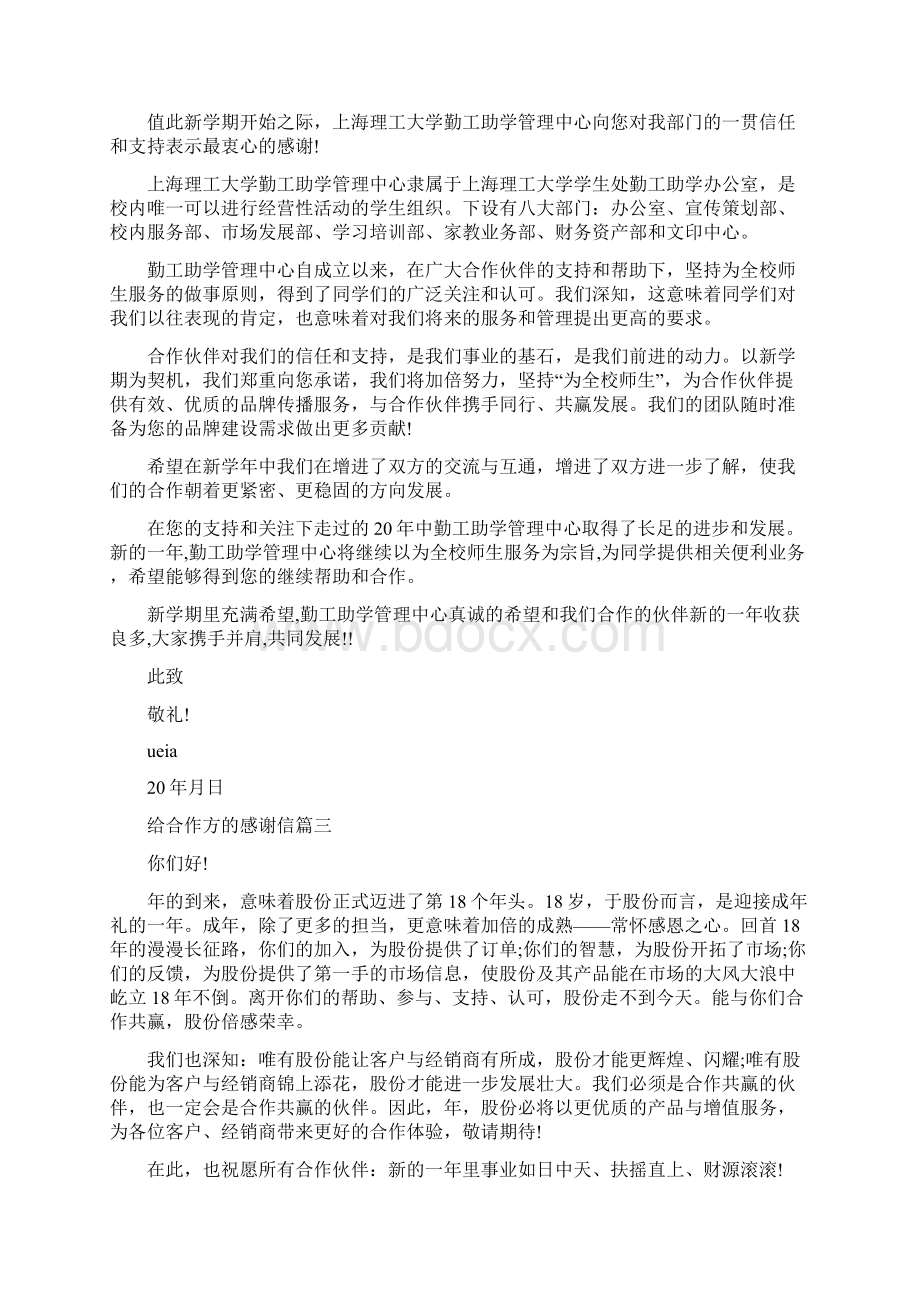 给合作方的感谢信精选五篇范文.docx_第2页