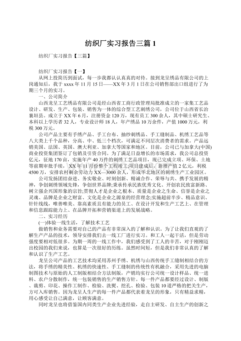 纺织厂实习报告三篇1.docx