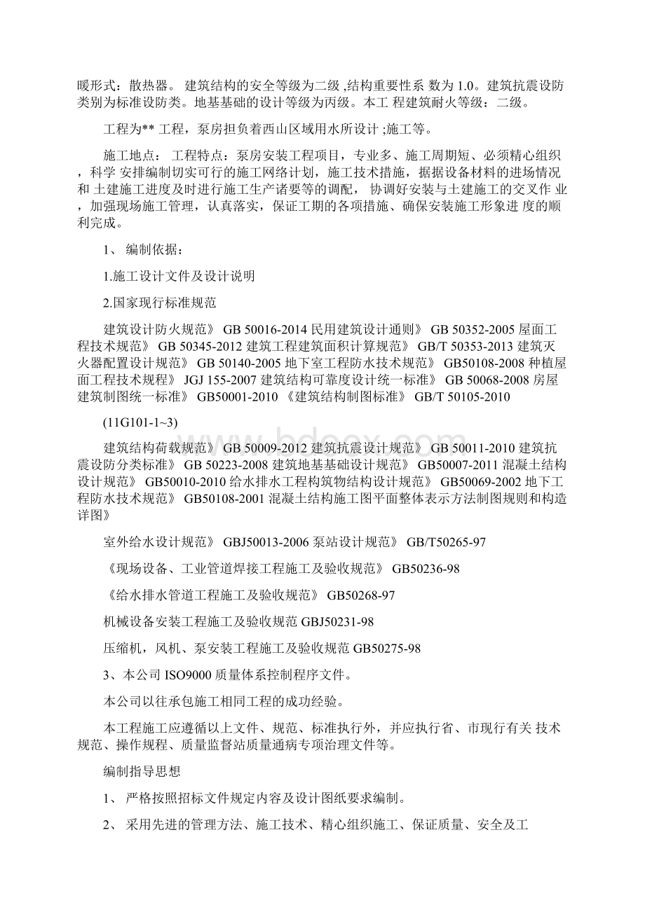 消防泵房新建工程施工组织设计.docx_第2页