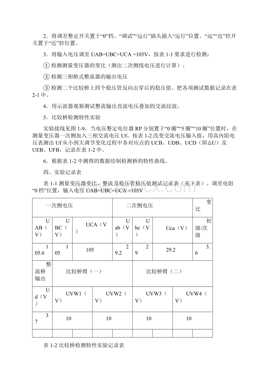 自动装置实验报告Word文档下载推荐.docx_第3页