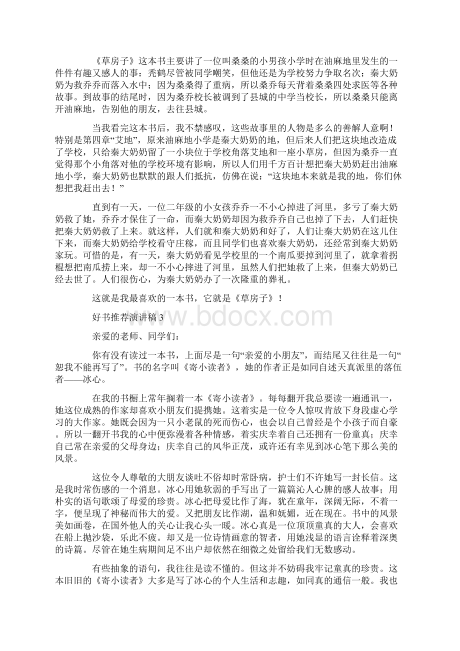 好书推荐演讲稿Word格式.docx_第2页