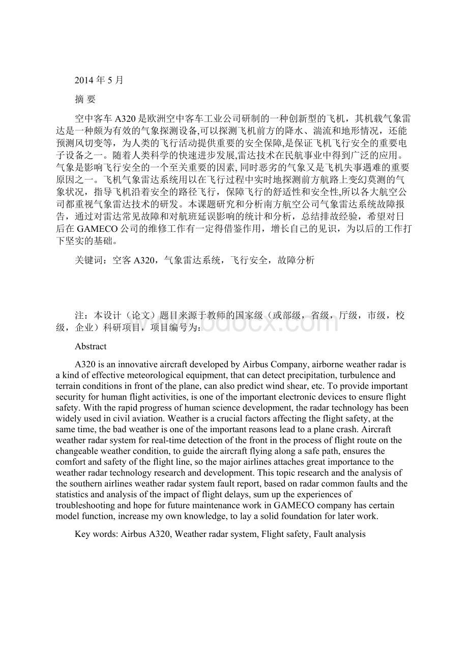 空客A320系列飞机气象雷达系统故障分析文档格式.docx_第2页