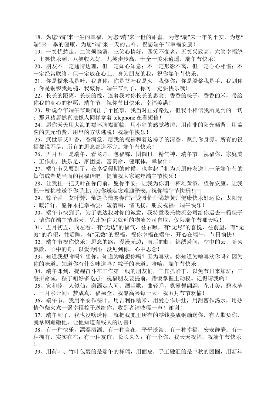 端午祝福语给长辈Word文档下载推荐.docx_第2页