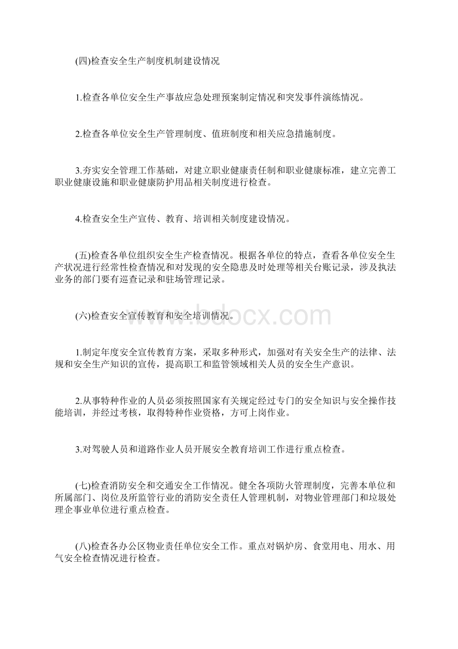 安全生产大排查大检查活动方案.docx_第2页