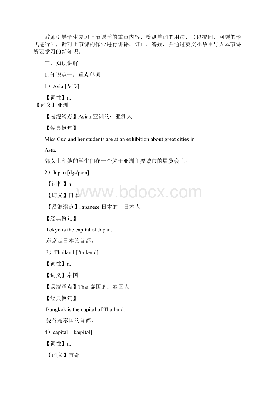 上海牛津沪教版六年级下同步讲义unit1.docx_第2页