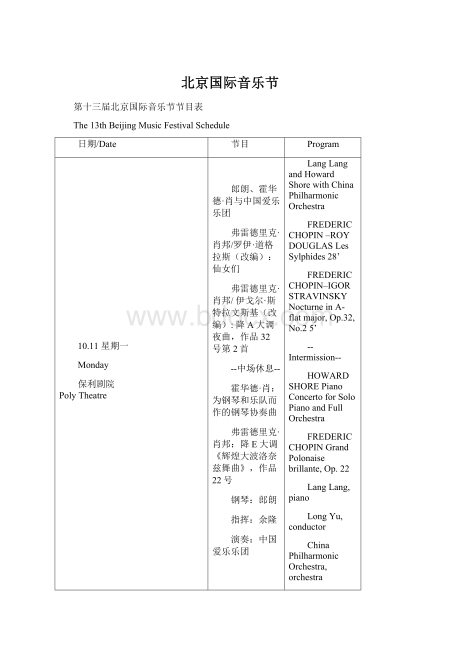 北京国际音乐节Word文档格式.docx_第1页