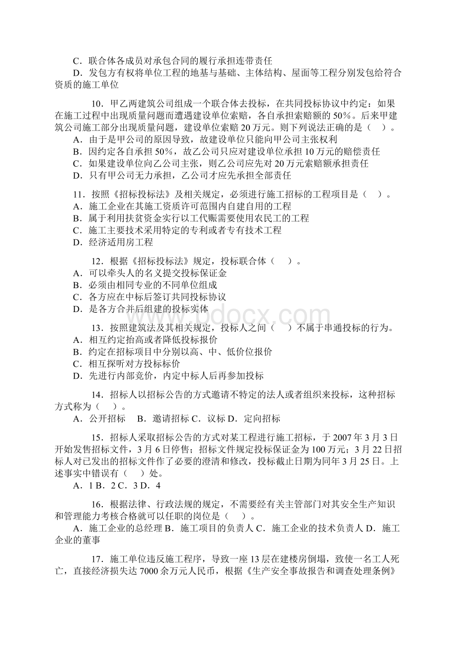 二级建造师施工管理考试试题及答案Word格式文档下载.docx_第2页