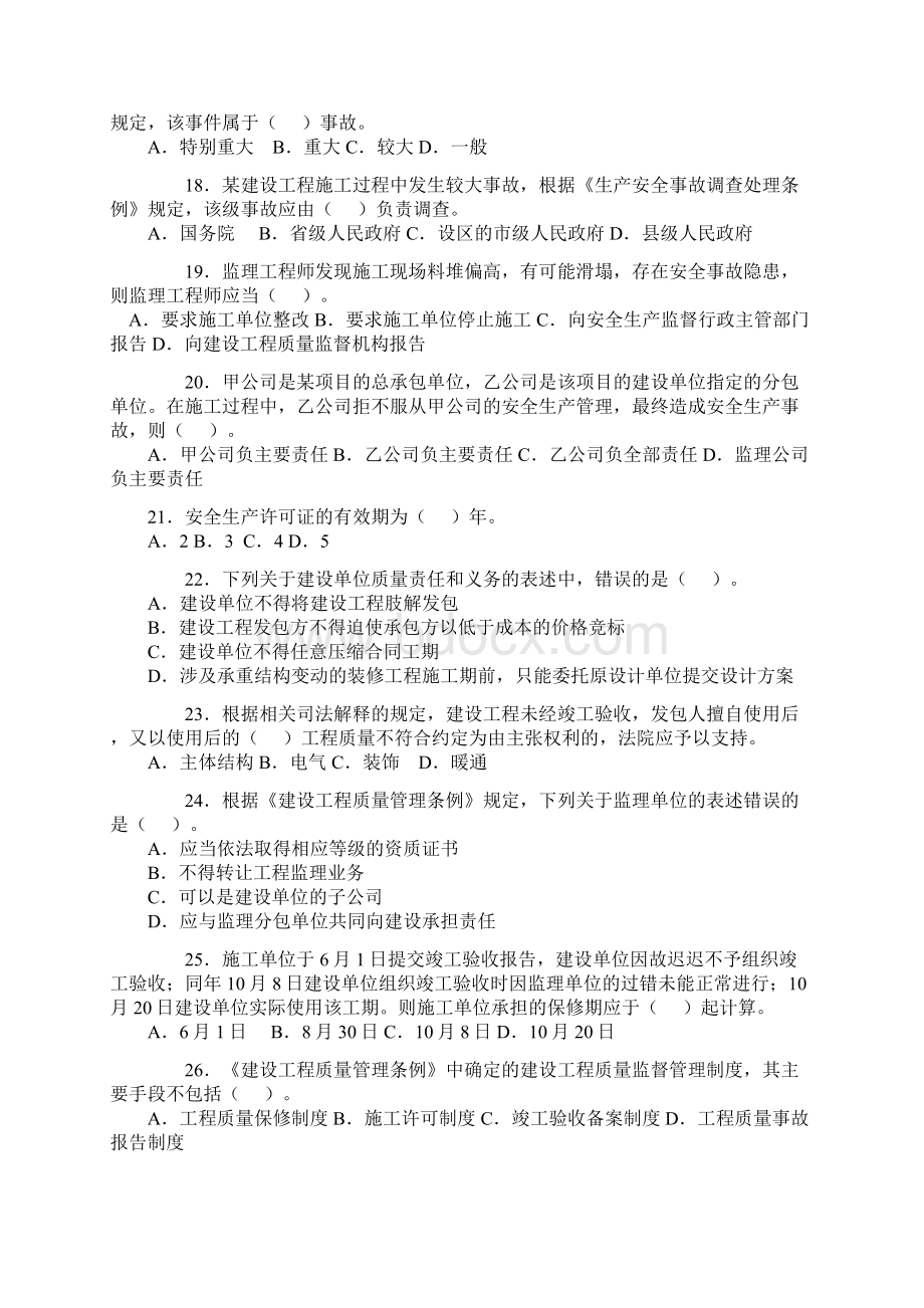 二级建造师施工管理考试试题及答案Word格式文档下载.docx_第3页