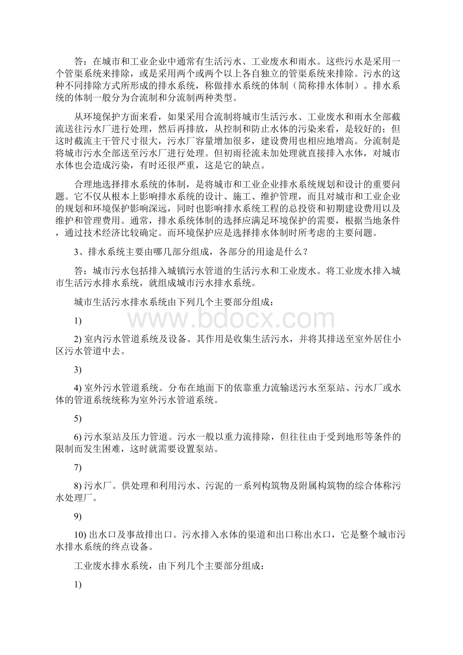 水污染控制工程上册文档格式.docx_第2页