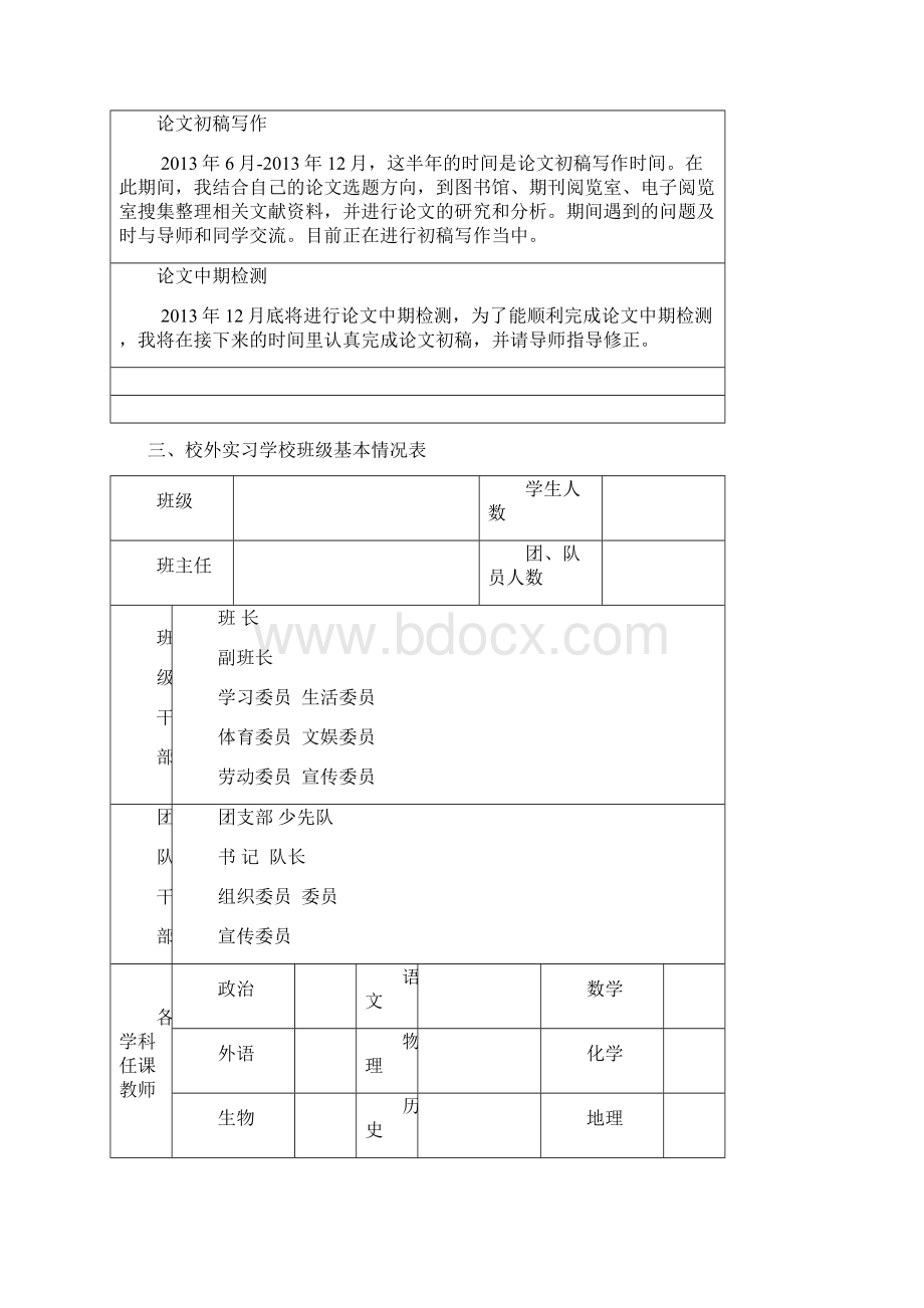 教育硕士实习手册Word格式.docx_第3页