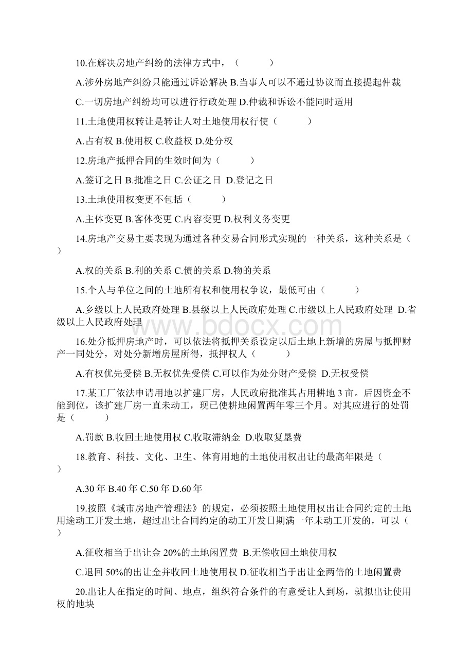 历年高等教育自学考试房地产法试题Word格式文档下载.docx_第2页