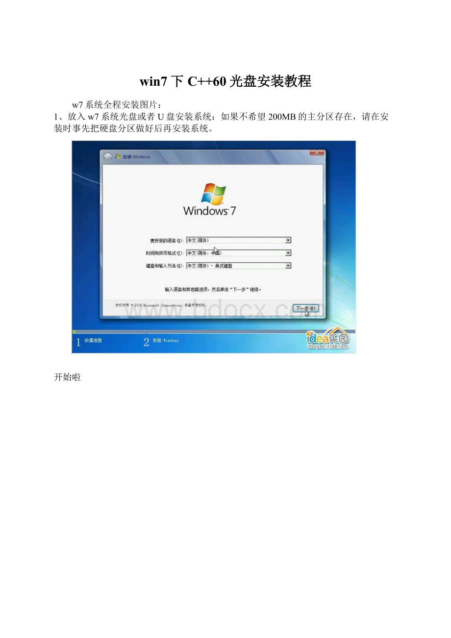 win7下C++60光盘安装教程.docx_第1页
