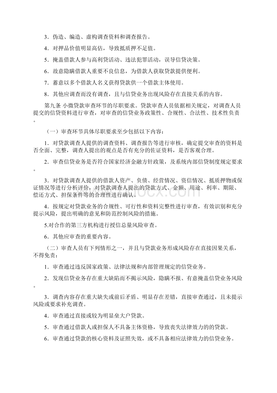 贷款尽职免责实施之欧阳组创编.docx_第3页