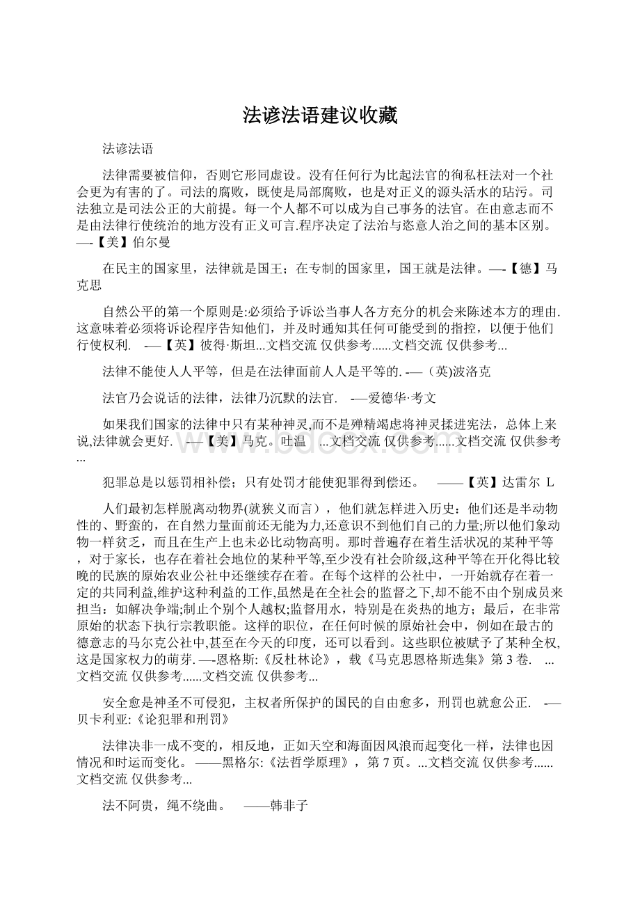 法谚法语建议收藏Word文档下载推荐.docx