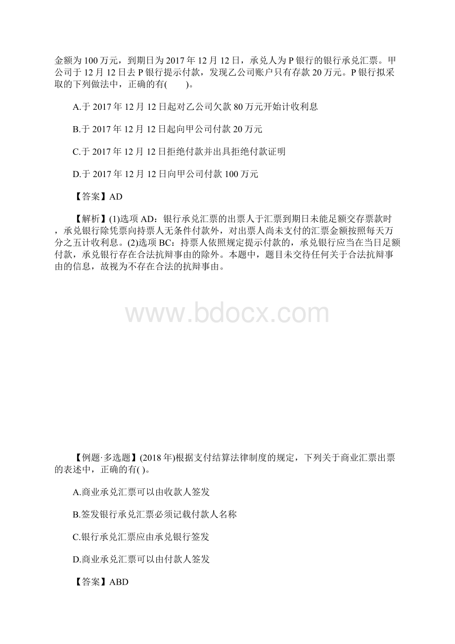 初级会计职称经济法基础经典习题九含答案.docx_第2页