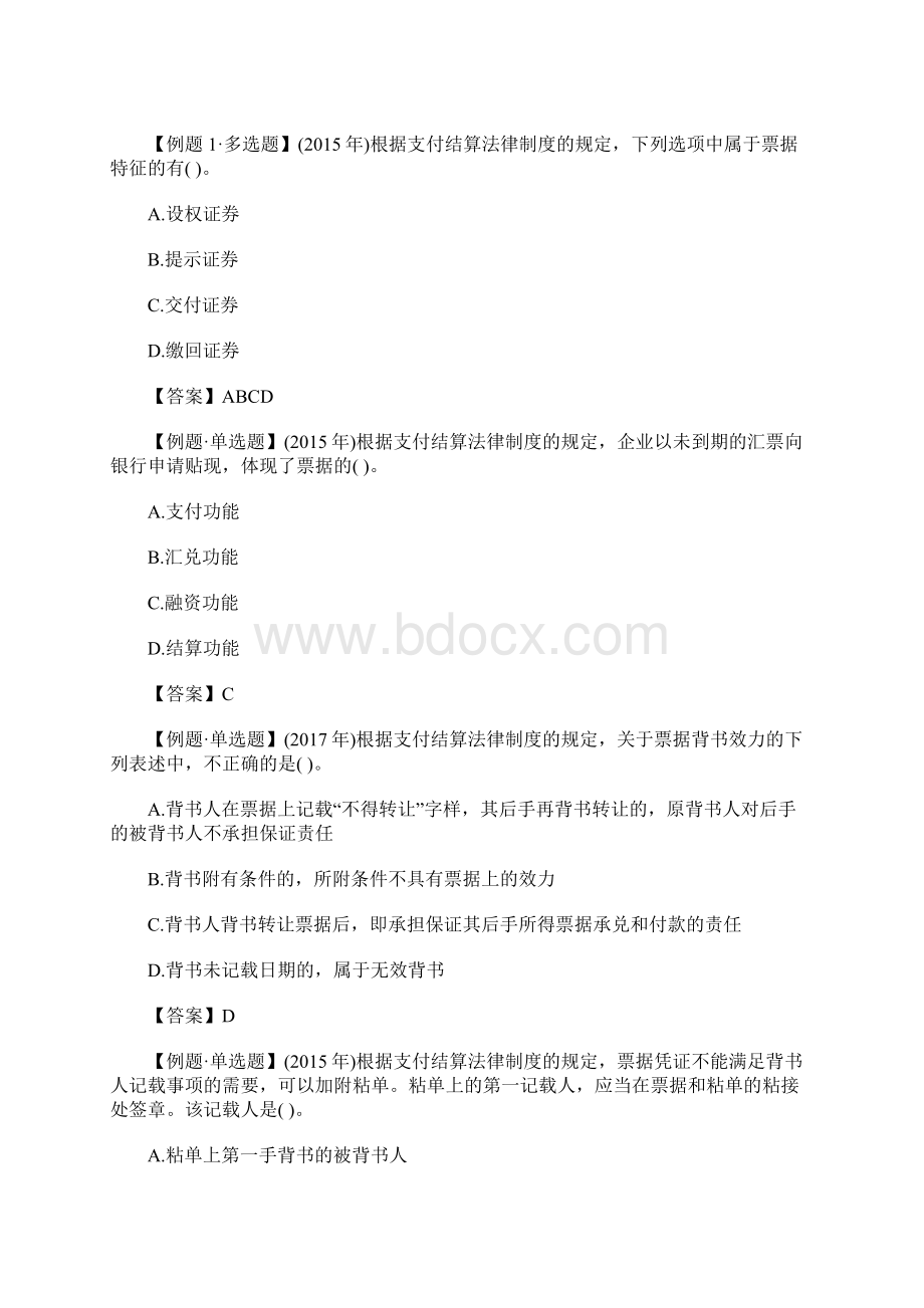 初级会计职称经济法基础经典习题九含答案.docx_第3页