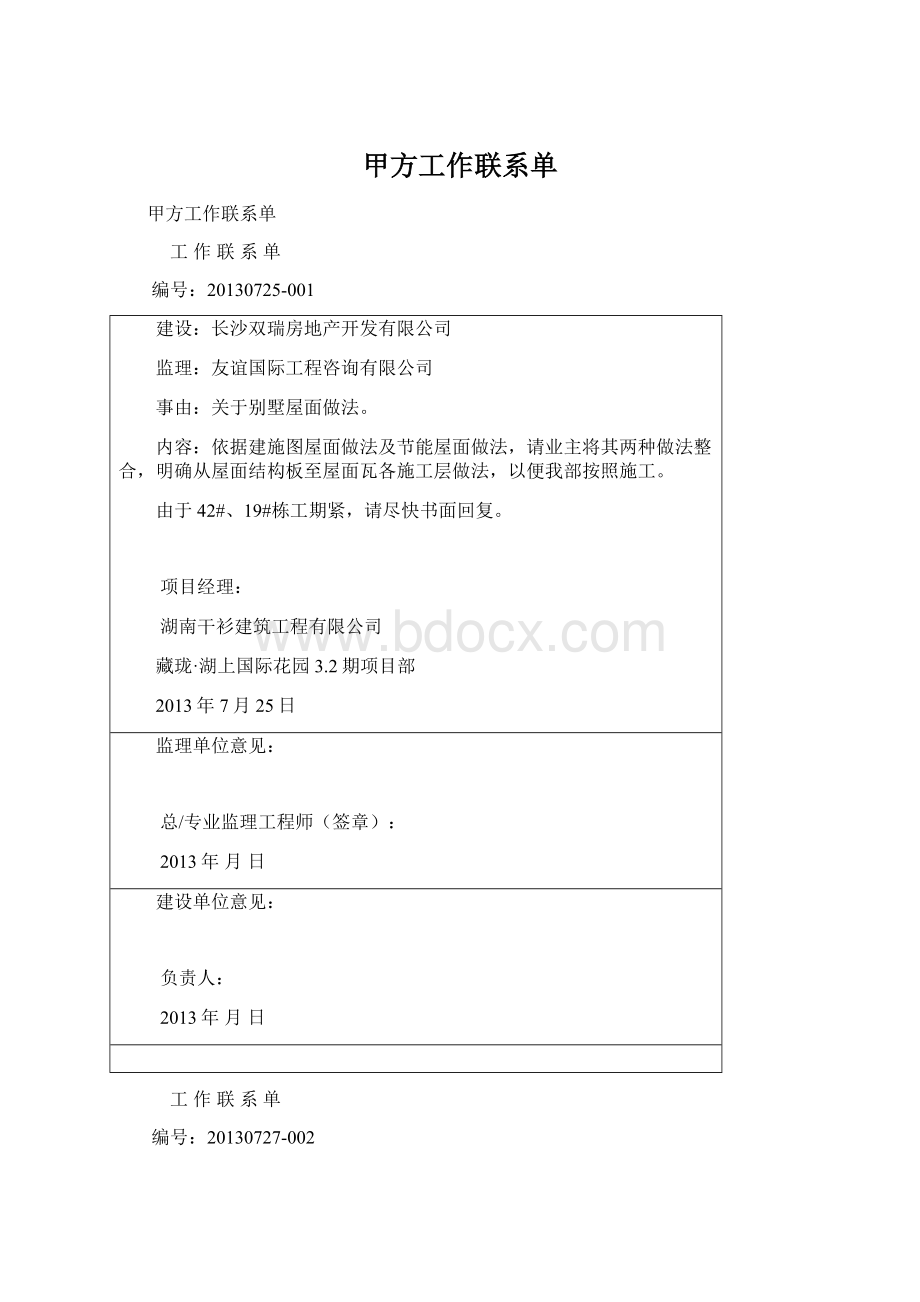 甲方工作联系单Word文档格式.docx