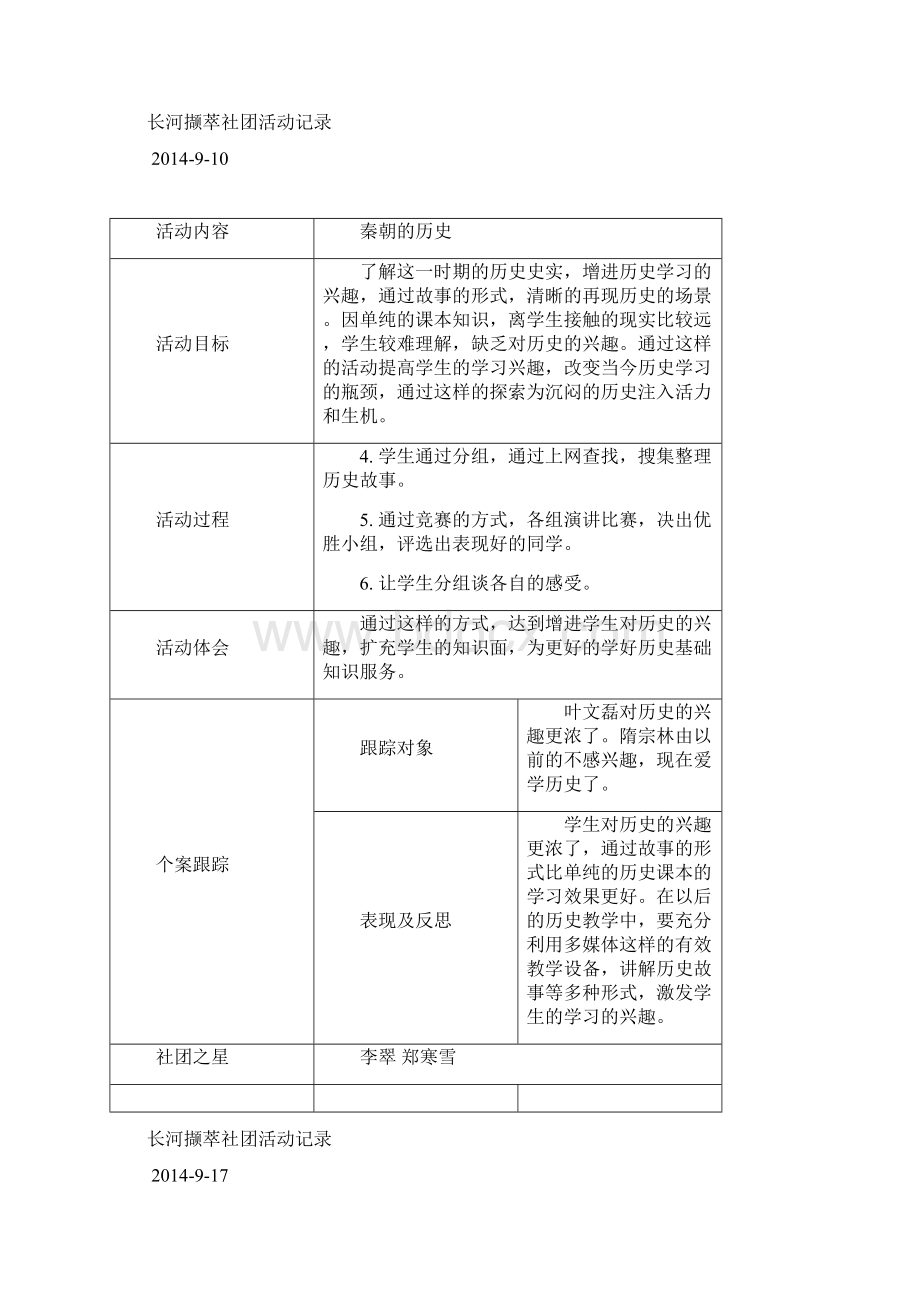 历史社团精彩活动记录簿.docx_第2页