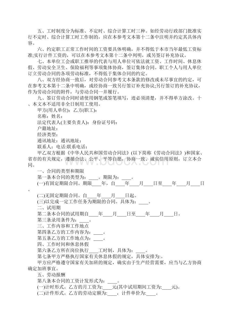 上海市劳动合同4篇通用版Word文档下载推荐.docx_第2页