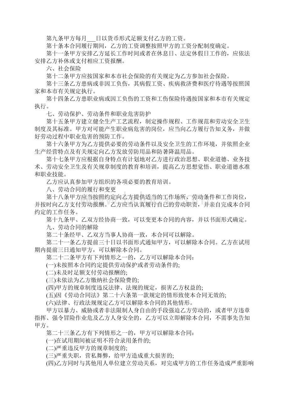 上海市劳动合同4篇通用版Word文档下载推荐.docx_第3页