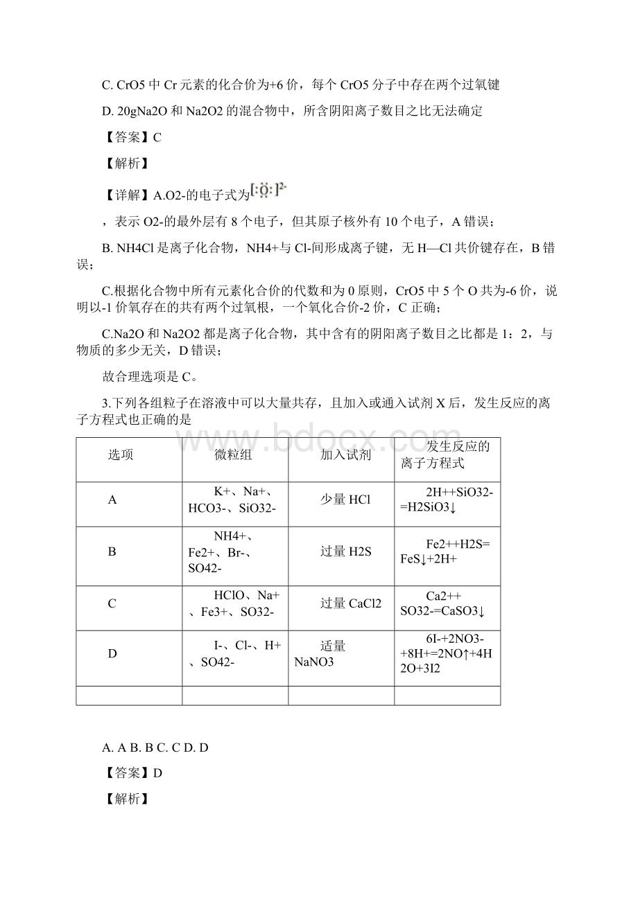 安徽省江南十校届高三下学期综合素质检测理科综合化学试题附答案解析.docx_第2页