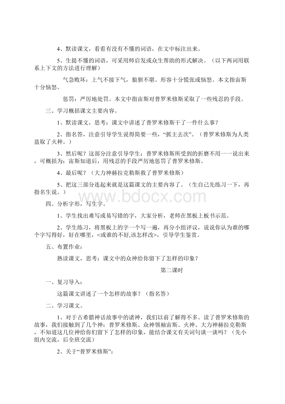 《普罗米修斯》优质教案部编版1文档格式.docx_第2页