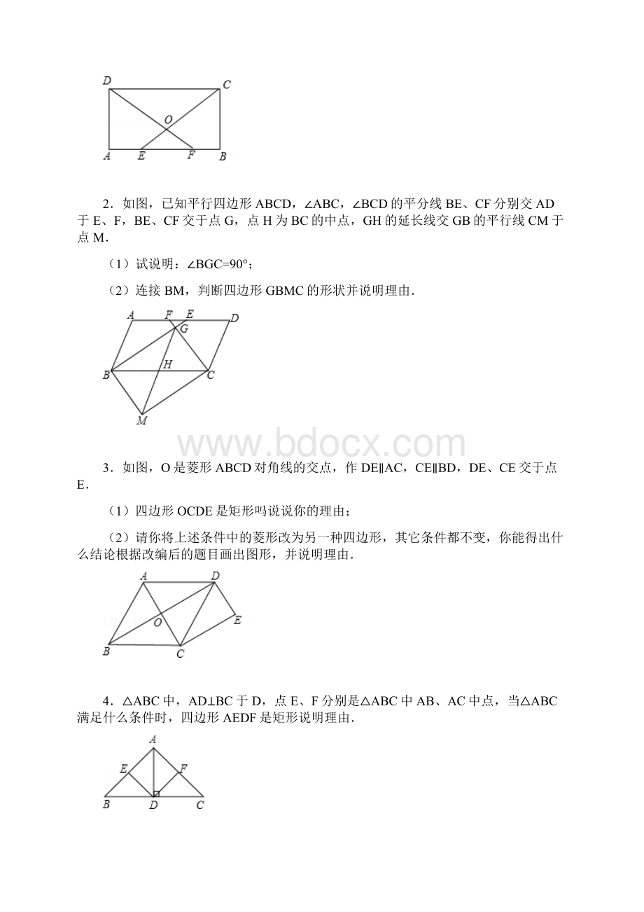 矩形的判定专项练习30题Word文档下载推荐.docx_第2页