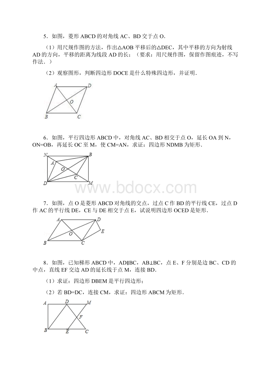 矩形的判定专项练习30题Word文档下载推荐.docx_第3页