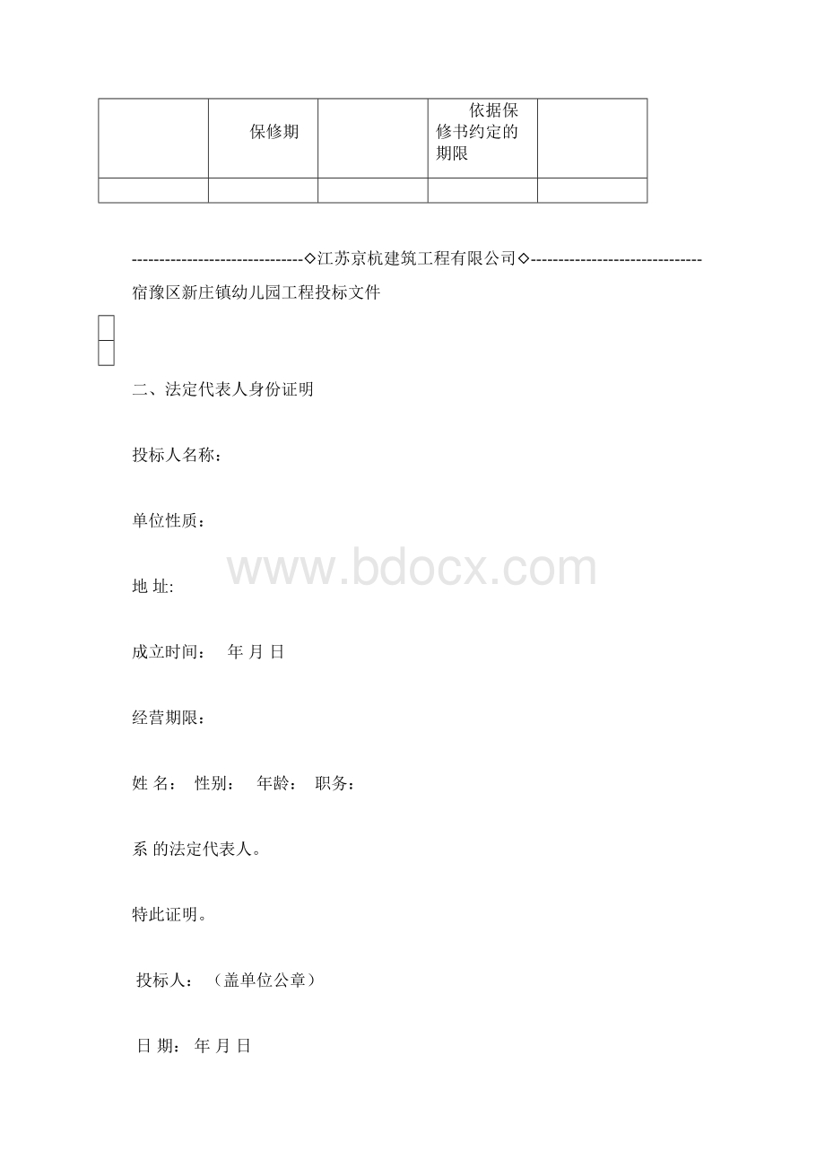 投标函Word文档下载推荐.docx_第3页