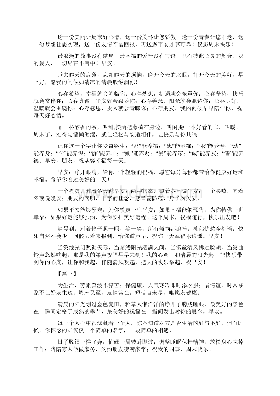 清早送同事的工作顺心祝福语.docx_第3页