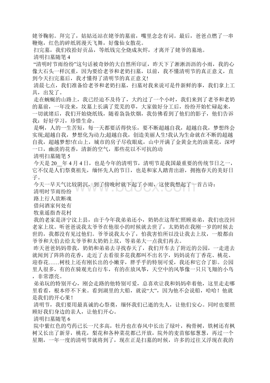 清明扫墓随笔Word文档下载推荐.docx_第3页