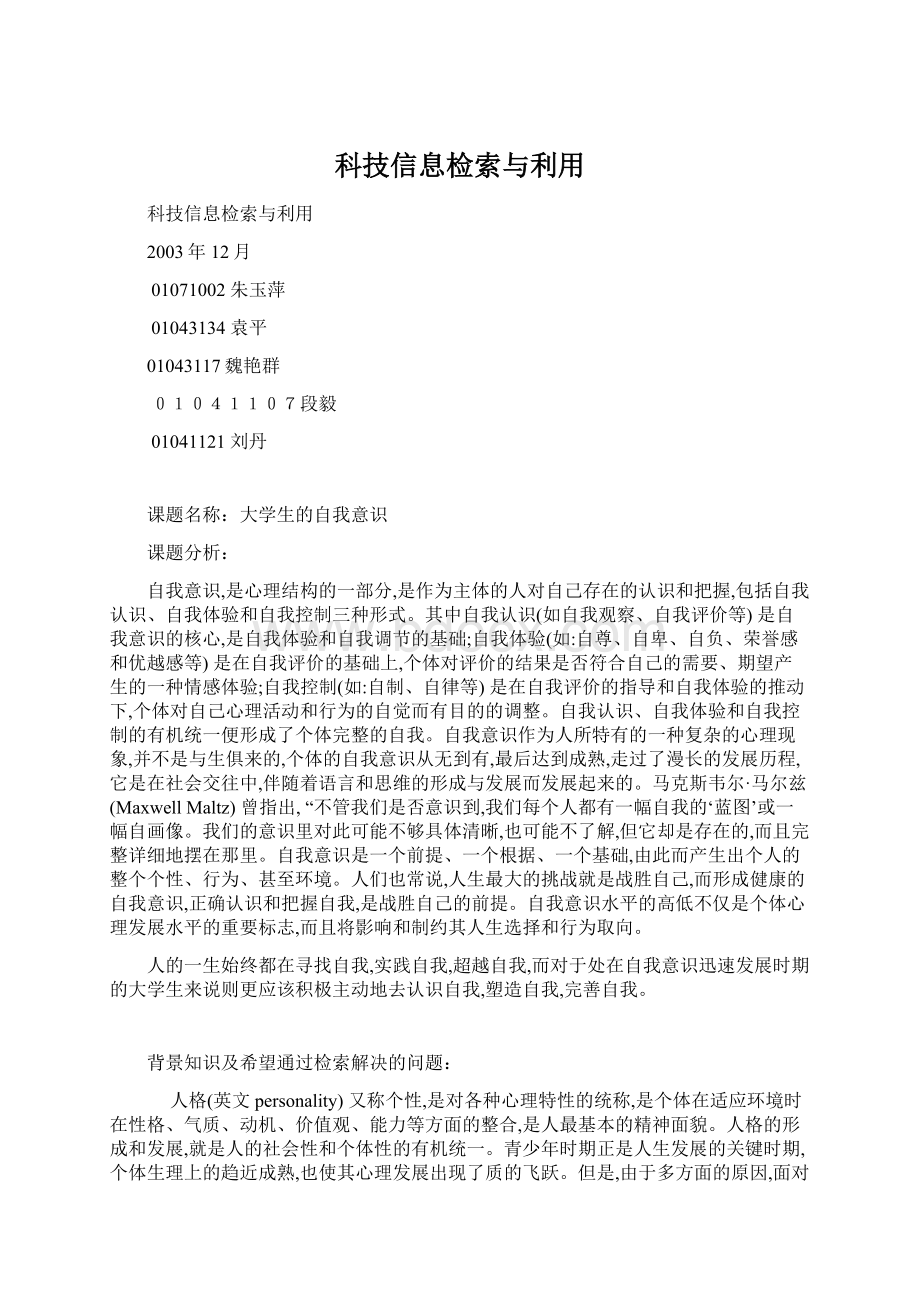 科技信息检索与利用.docx_第1页